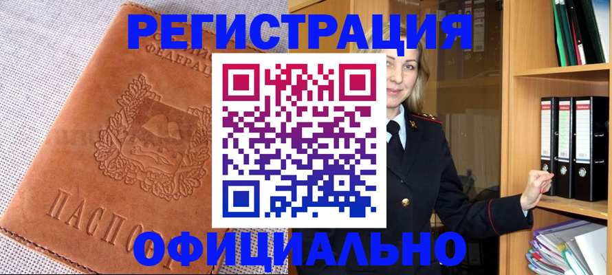 прописка законно в Челябинске